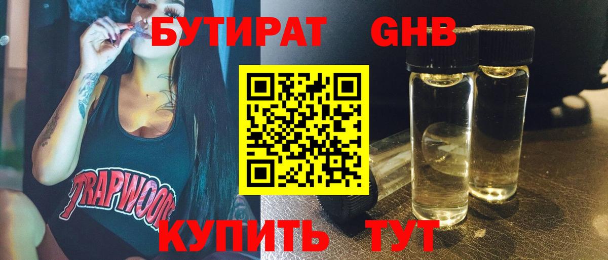 БУТИРАТ Butirat Кызыл