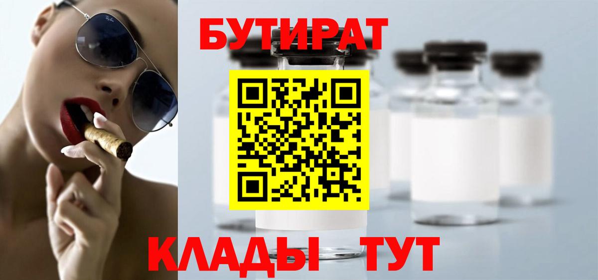 БУТИРАТ BDO  Вход с VPN  Кызыл 