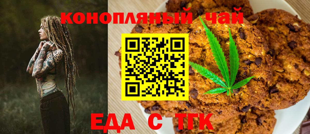 Кызыл  Печенье с ТГК марихуана  Вход с VPN 