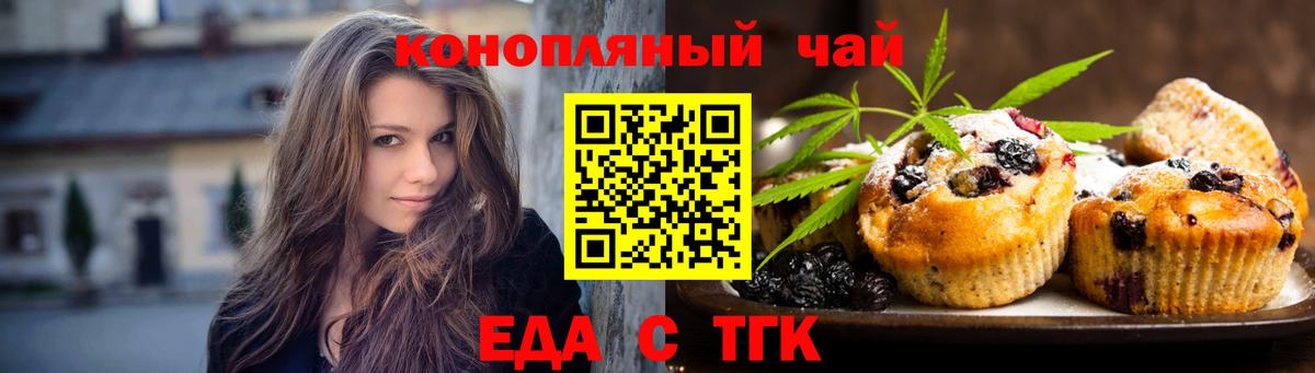 Еда ТГК марихуана Кызыл