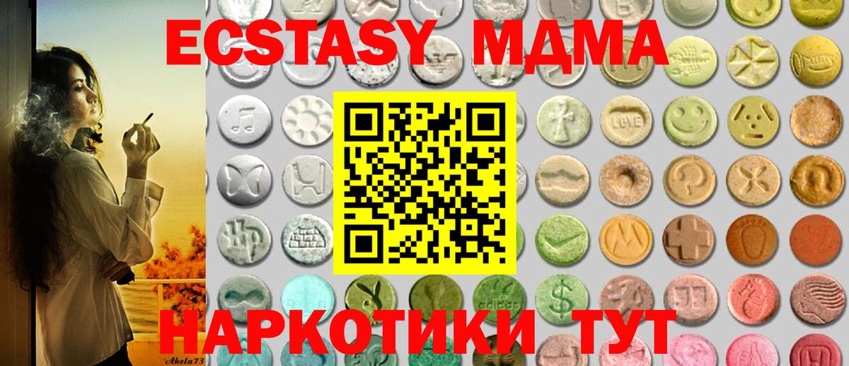 ЭКСТАЗИ MDMA  Ecstasy  Кызыл  Вход с VPN 