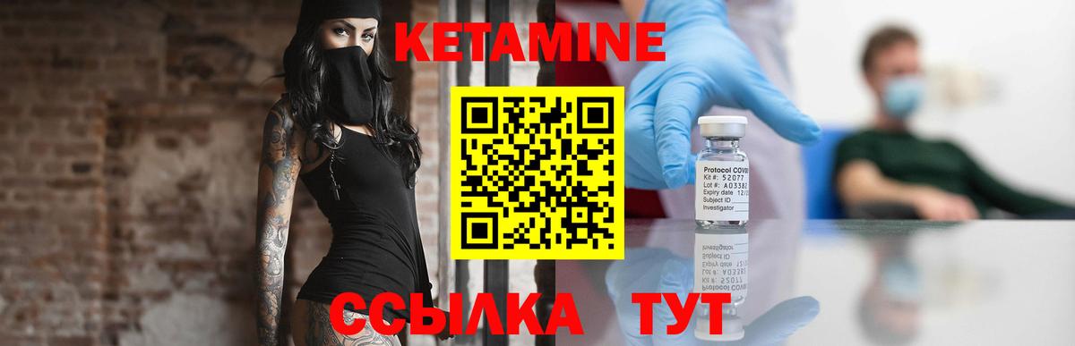 КЕТАМИН ketamine Кызыл